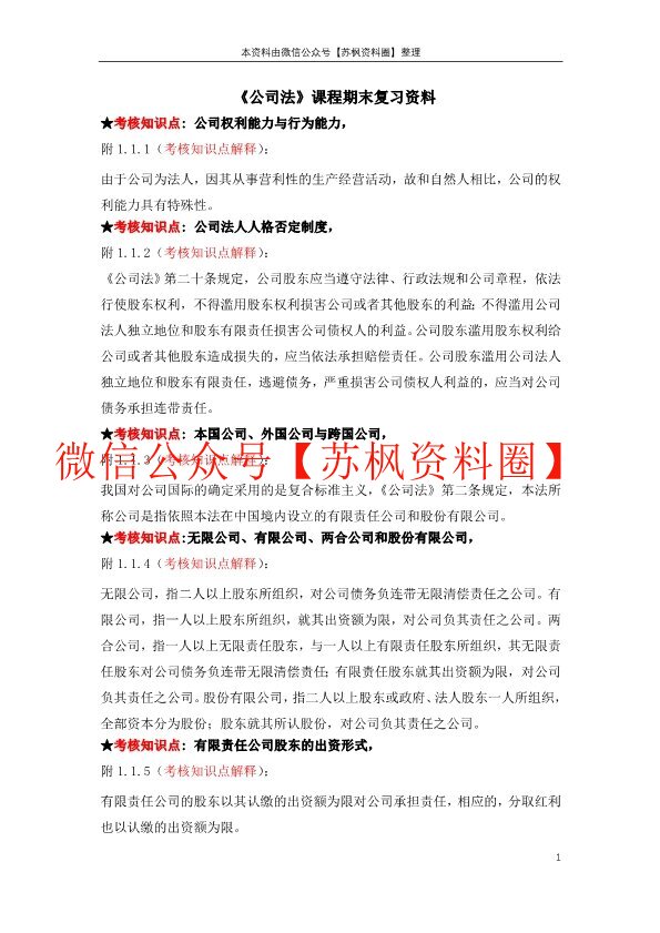 公司法